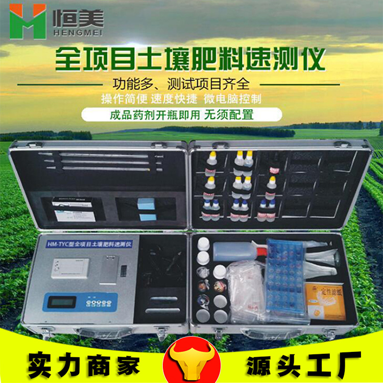 全項(xiàng)目土壤養(yǎng)分速測(cè)儀廠家介紹